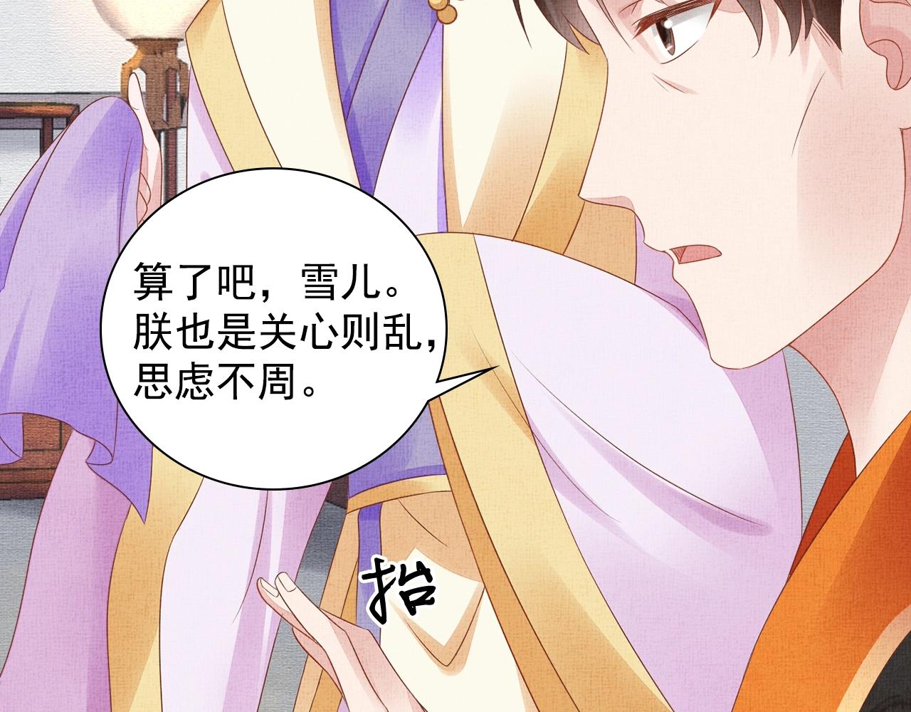 盛宠医妃之摇光传韩漫全集-第62话 萧奕接受赐婚？无删减无遮挡章节图片 