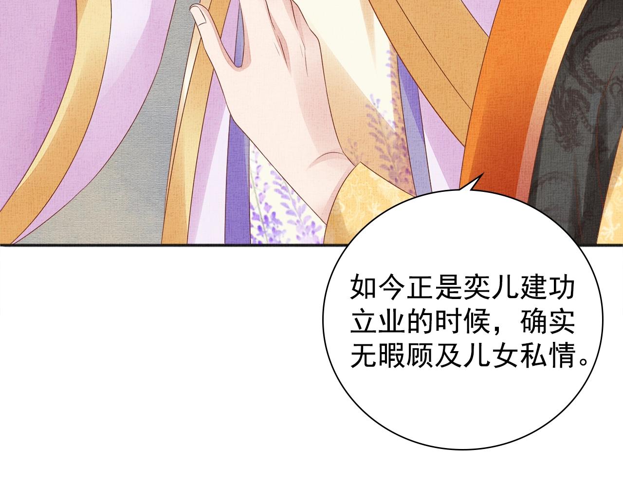 盛宠医妃之摇光传韩漫全集-第62话 萧奕接受赐婚？无删减无遮挡章节图片 