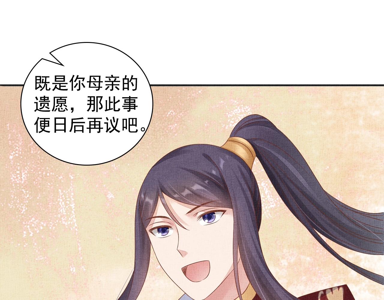 盛宠医妃之摇光传韩漫全集-第62话 萧奕接受赐婚？无删减无遮挡章节图片 