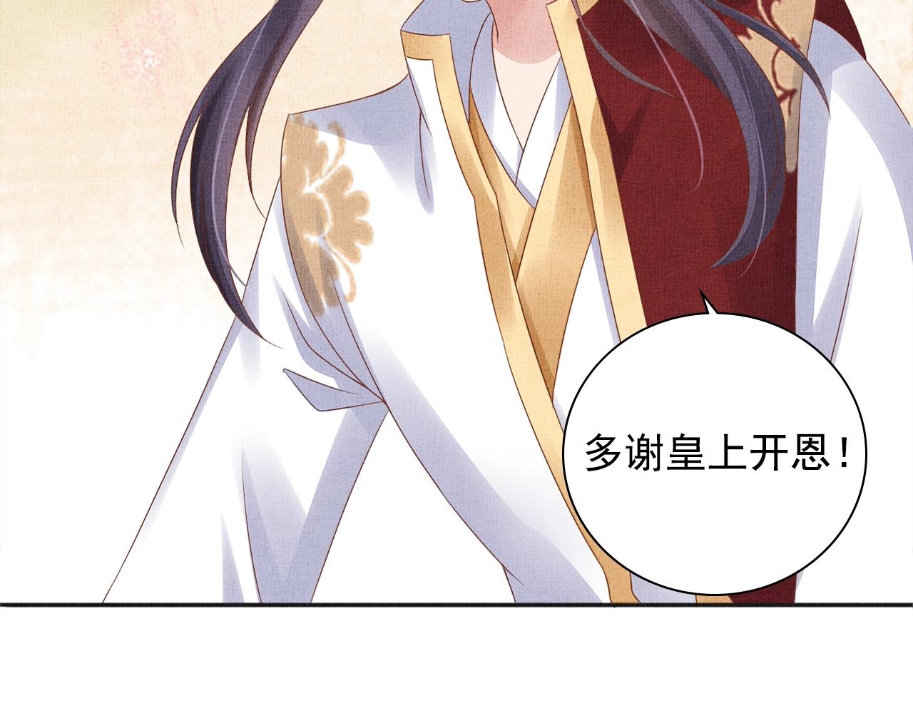 盛宠医妃之摇光传韩漫全集-第62话 萧奕接受赐婚？无删减无遮挡章节图片 