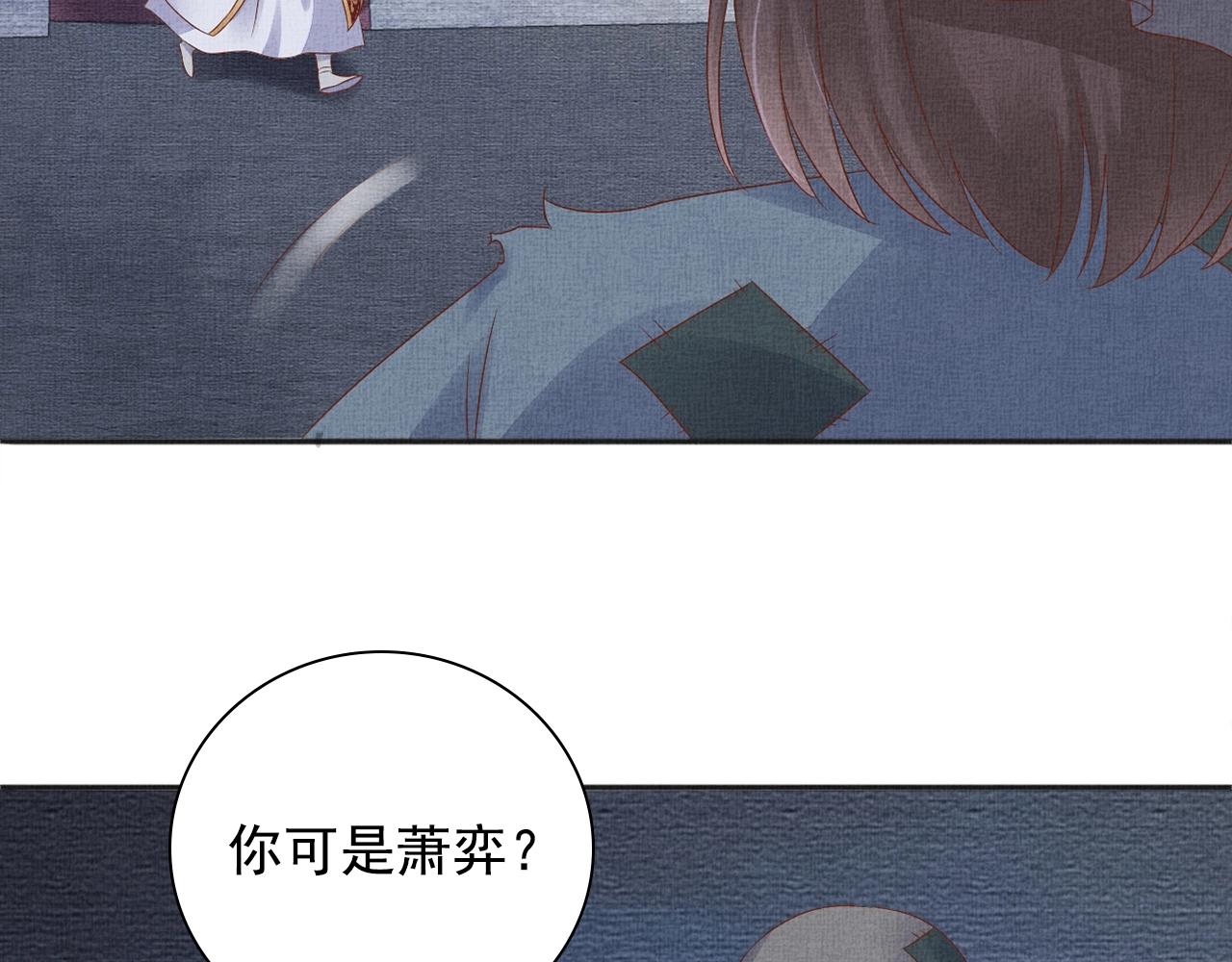 盛宠医妃之摇光传韩漫全集-第62话 萧奕接受赐婚？无删减无遮挡章节图片 