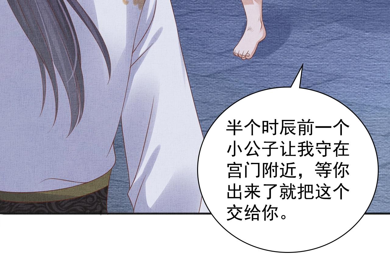盛宠医妃之摇光传韩漫全集-第62话 萧奕接受赐婚？无删减无遮挡章节图片 