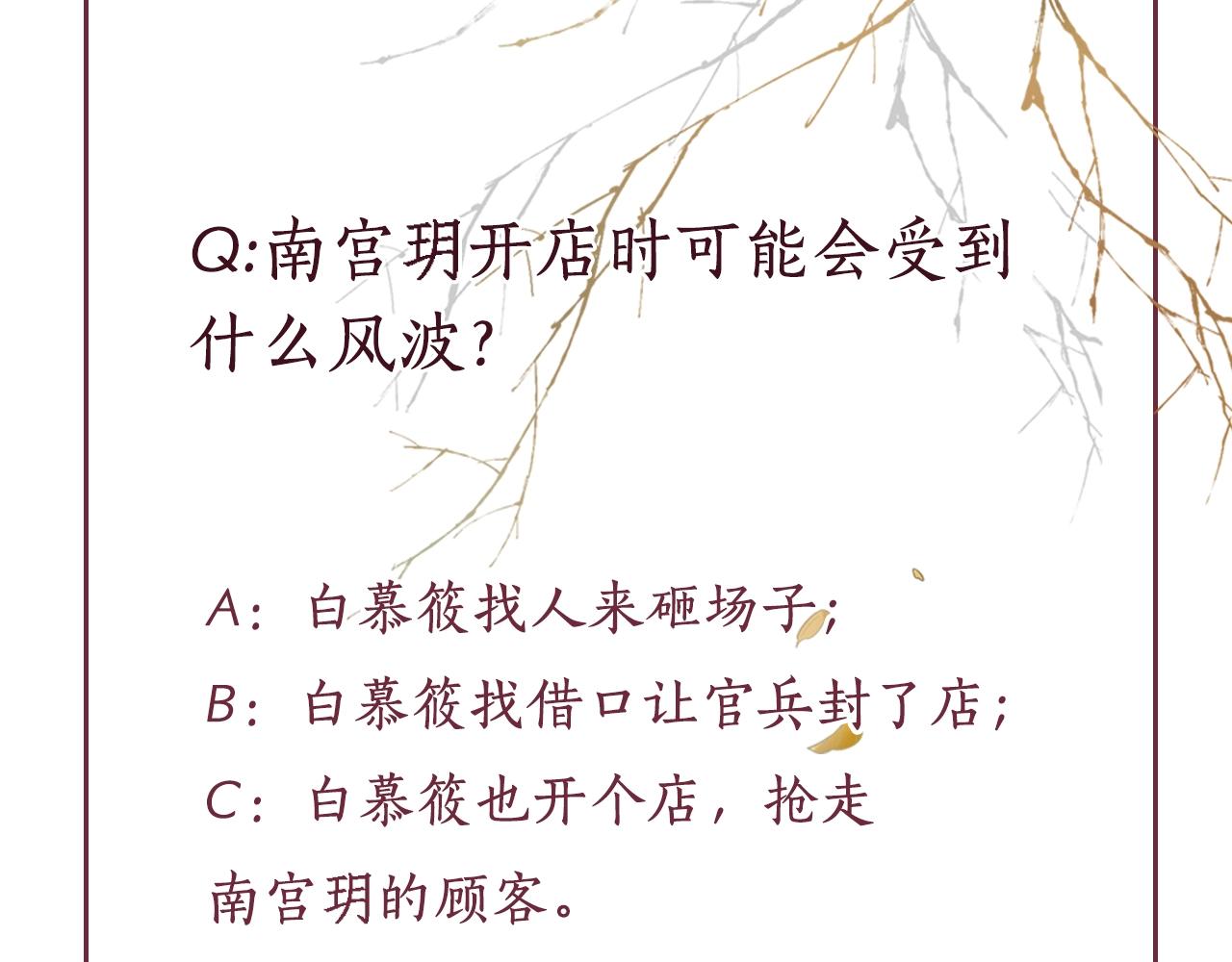 盛宠医妃之摇光传韩漫全集-第63话 以身相许可好？无删减无遮挡章节图片 