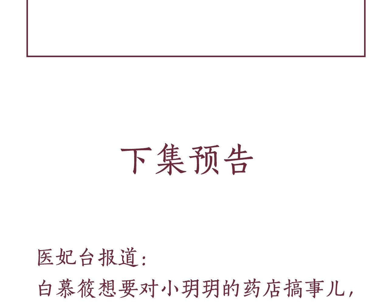 盛宠医妃之摇光传韩漫全集-第63话 以身相许可好？无删减无遮挡章节图片 
