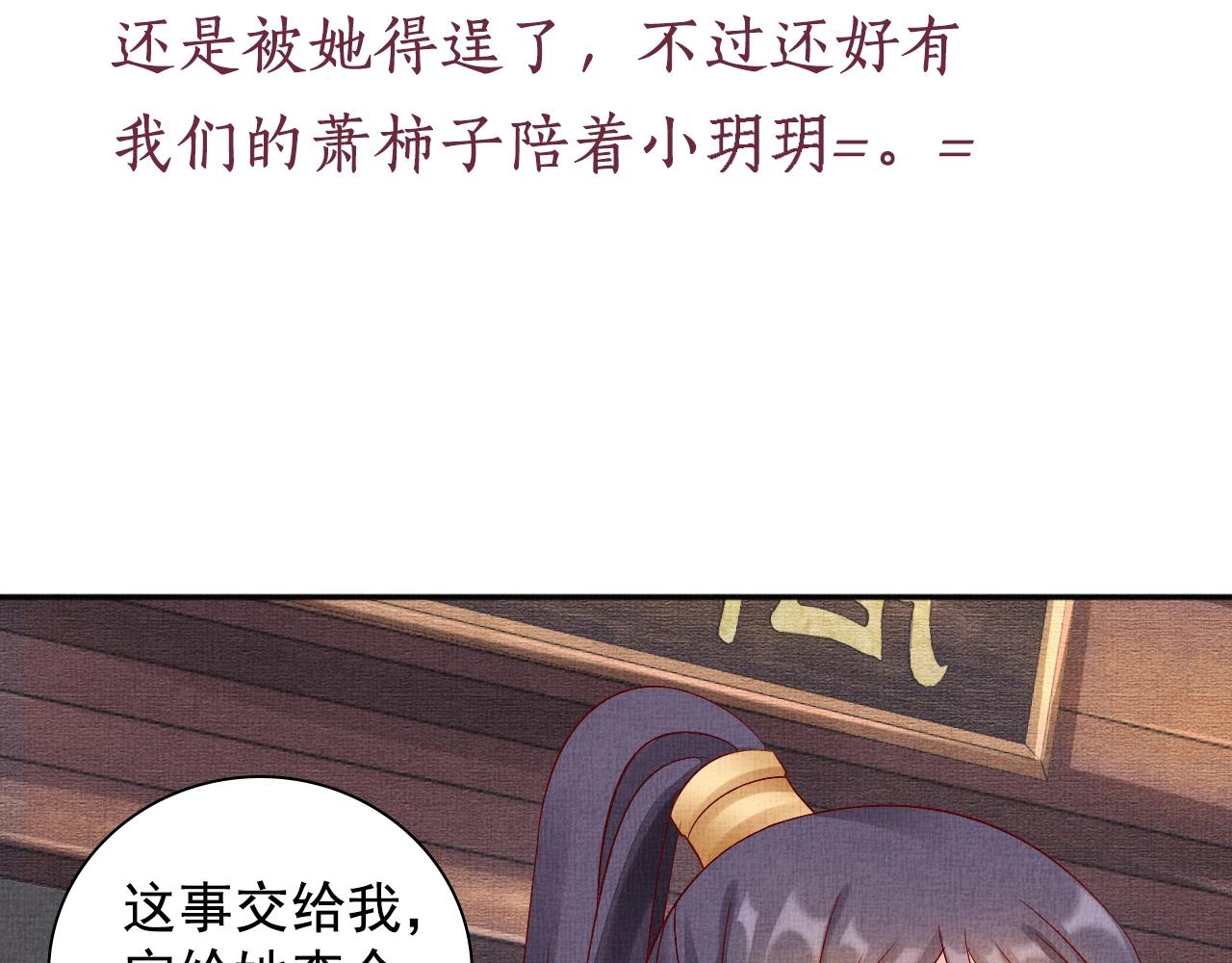 盛宠医妃之摇光传韩漫全集-第63话 以身相许可好？无删减无遮挡章节图片 