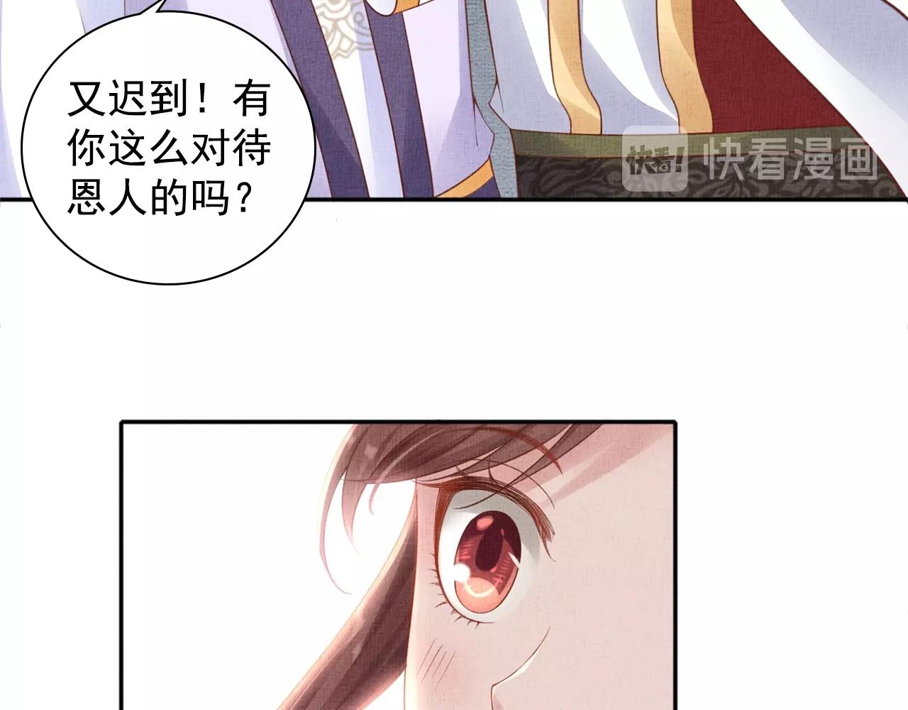 盛宠医妃之摇光传韩漫全集-第63话 以身相许可好？无删减无遮挡章节图片 