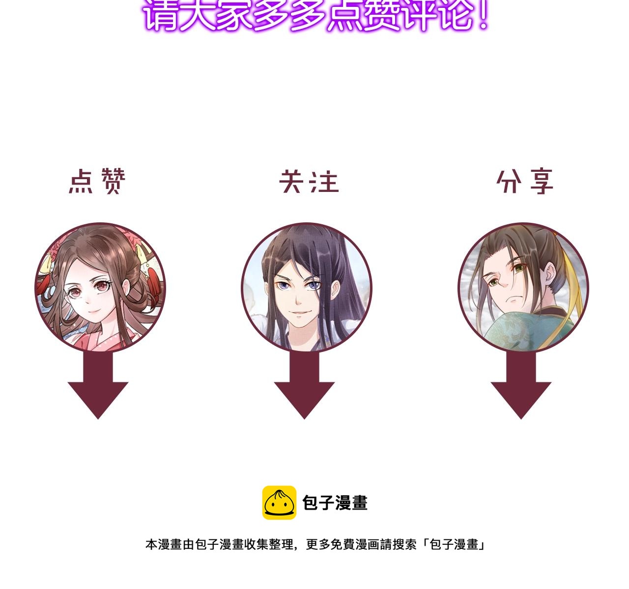 盛宠医妃之摇光传韩漫全集-第63话 以身相许可好？无删减无遮挡章节图片 