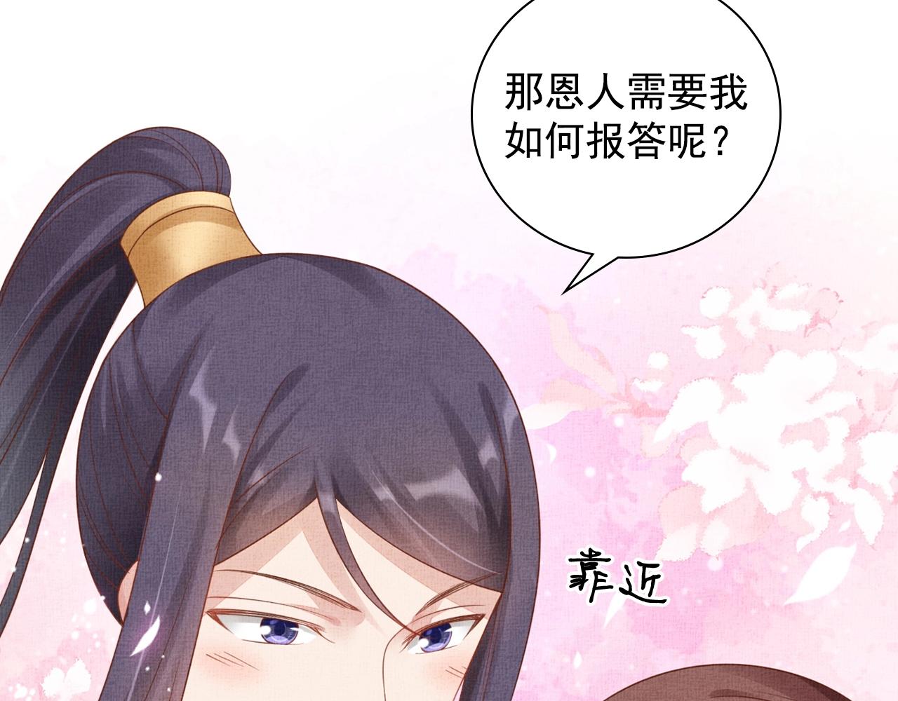 盛宠医妃之摇光传韩漫全集-第63话 以身相许可好？无删减无遮挡章节图片 
