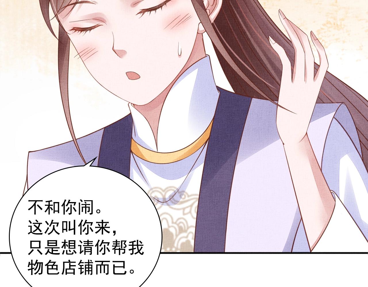 盛宠医妃之摇光传韩漫全集-第63话 以身相许可好？无删减无遮挡章节图片 