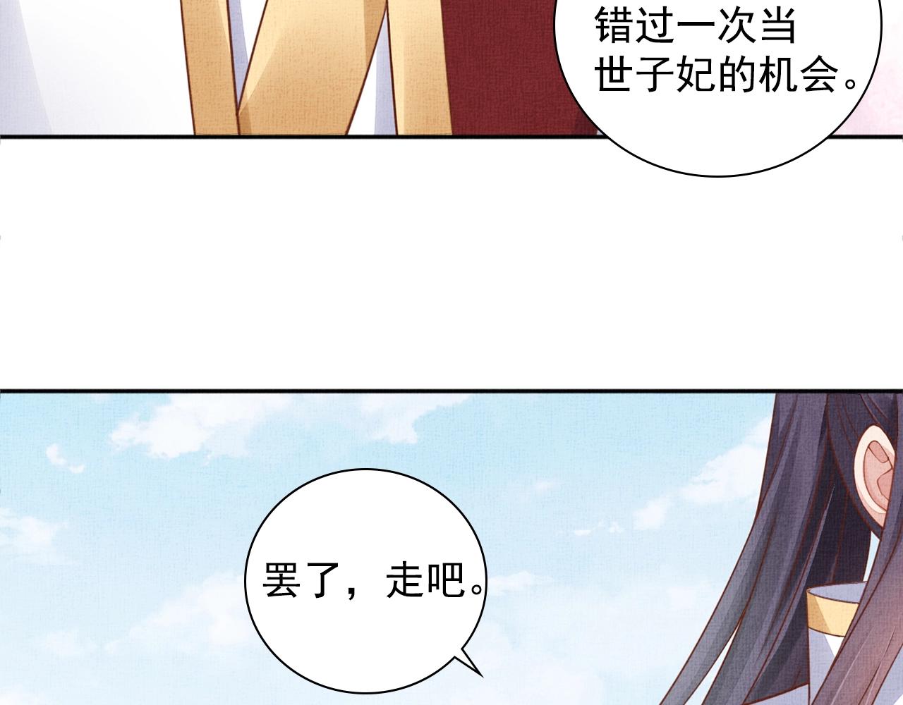 盛宠医妃之摇光传韩漫全集-第63话 以身相许可好？无删减无遮挡章节图片 