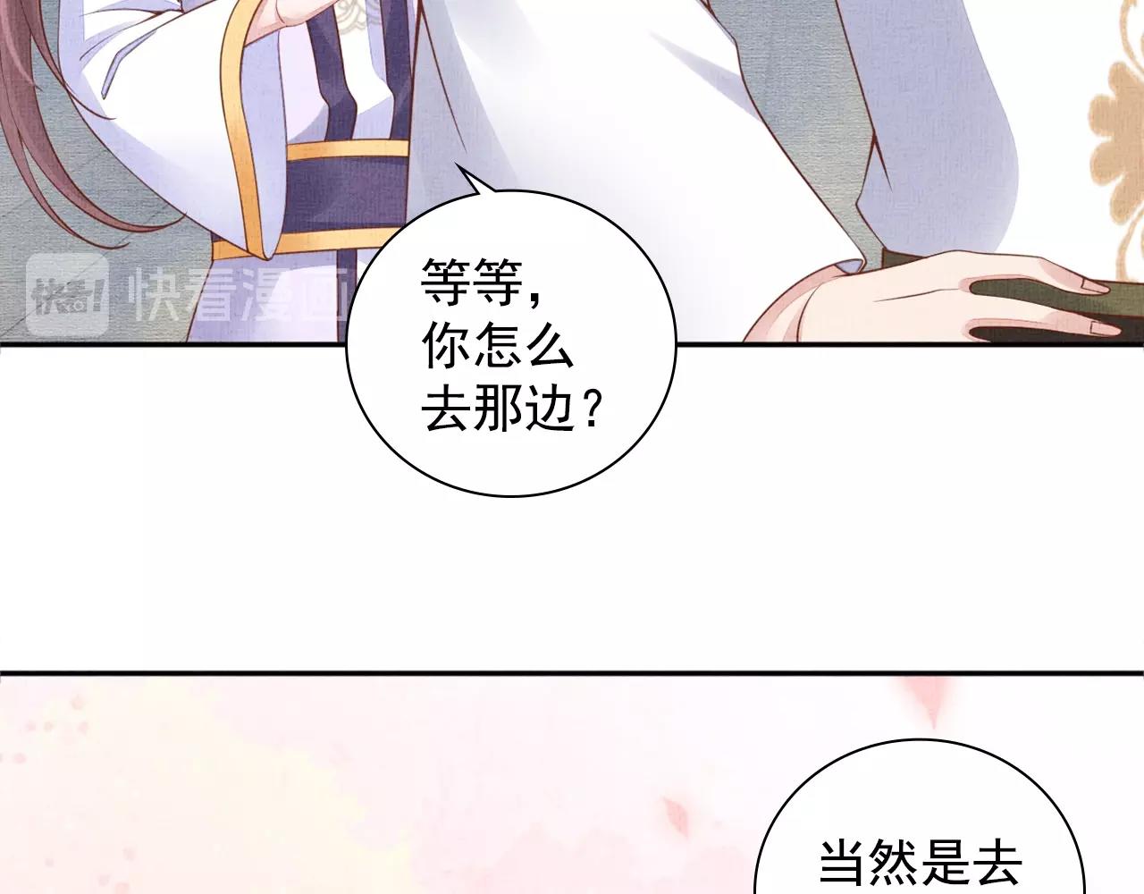 盛宠医妃之摇光传韩漫全集-第63话 以身相许可好？无删减无遮挡章节图片 
