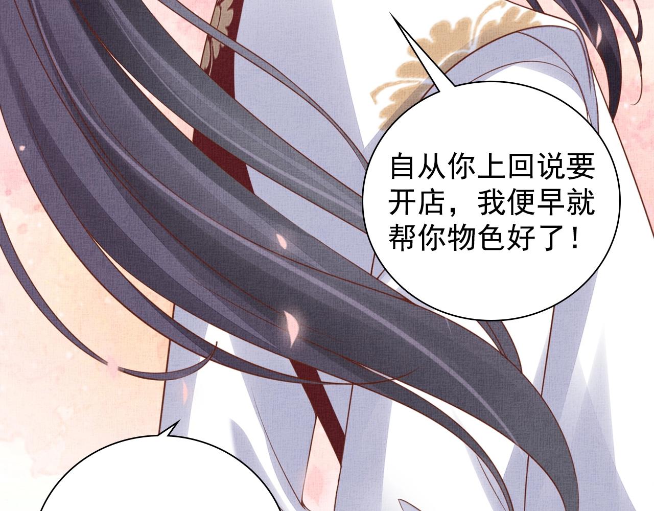 盛宠医妃之摇光传韩漫全集-第63话 以身相许可好？无删减无遮挡章节图片 