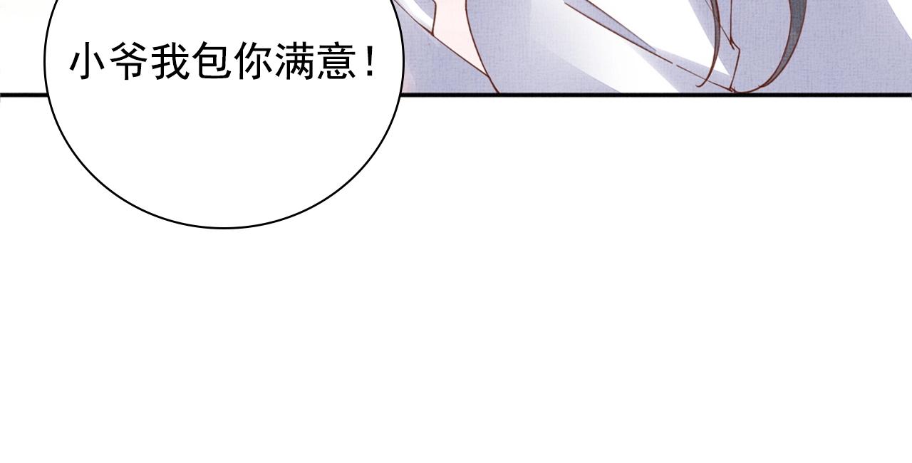 盛宠医妃之摇光传韩漫全集-第63话 以身相许可好？无删减无遮挡章节图片 