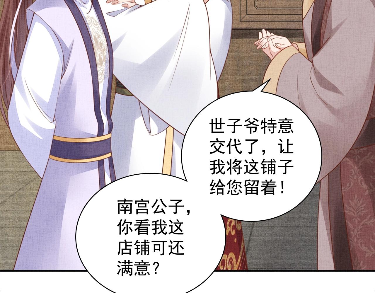 盛宠医妃之摇光传韩漫全集-第63话 以身相许可好？无删减无遮挡章节图片 