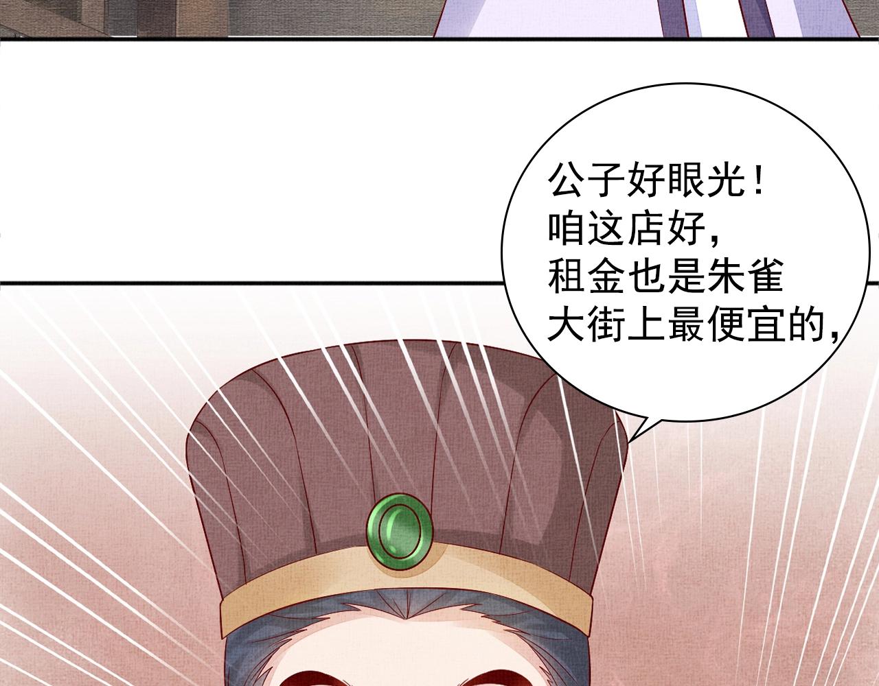 盛宠医妃之摇光传韩漫全集-第63话 以身相许可好？无删减无遮挡章节图片 