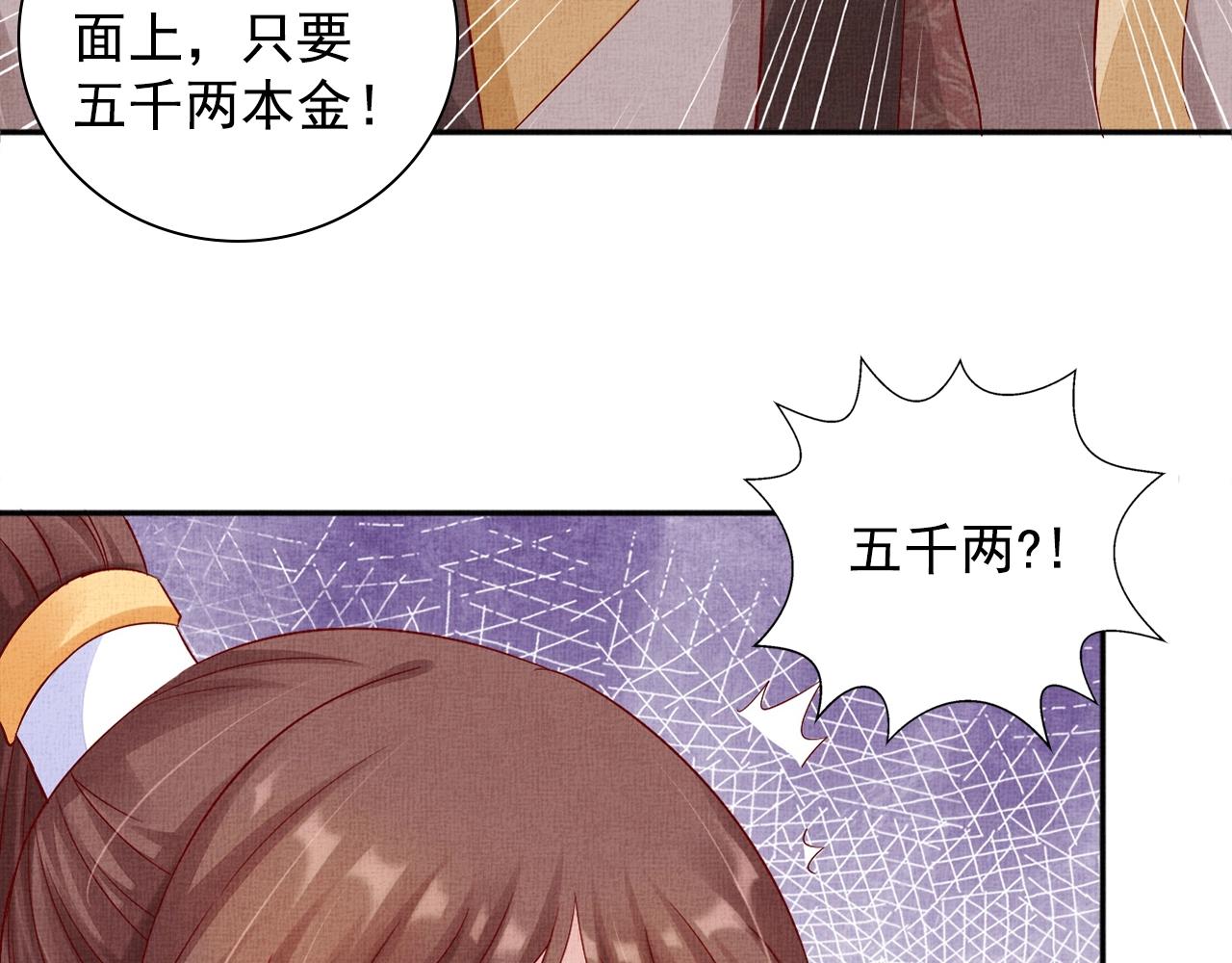 盛宠医妃之摇光传韩漫全集-第63话 以身相许可好？无删减无遮挡章节图片 