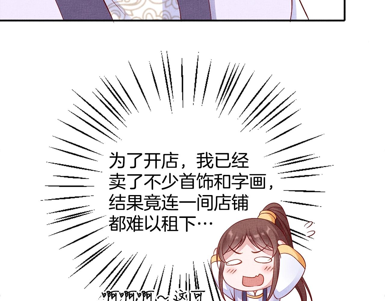 盛宠医妃之摇光传韩漫全集-第63话 以身相许可好？无删减无遮挡章节图片 