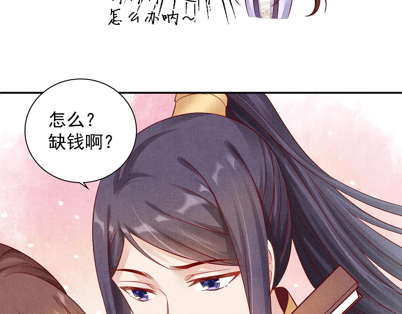 盛宠医妃之摇光传韩漫全集-第63话 以身相许可好？无删减无遮挡章节图片 