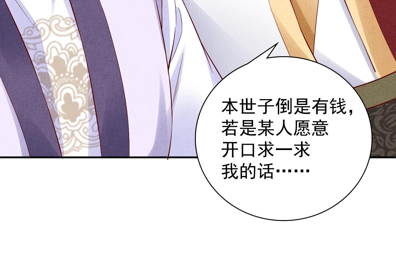 盛宠医妃之摇光传韩漫全集-第63话 以身相许可好？无删减无遮挡章节图片 