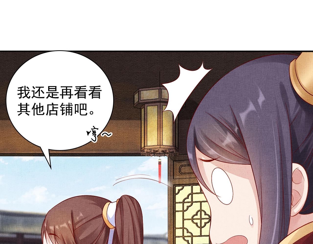 盛宠医妃之摇光传韩漫全集-第63话 以身相许可好？无删减无遮挡章节图片 