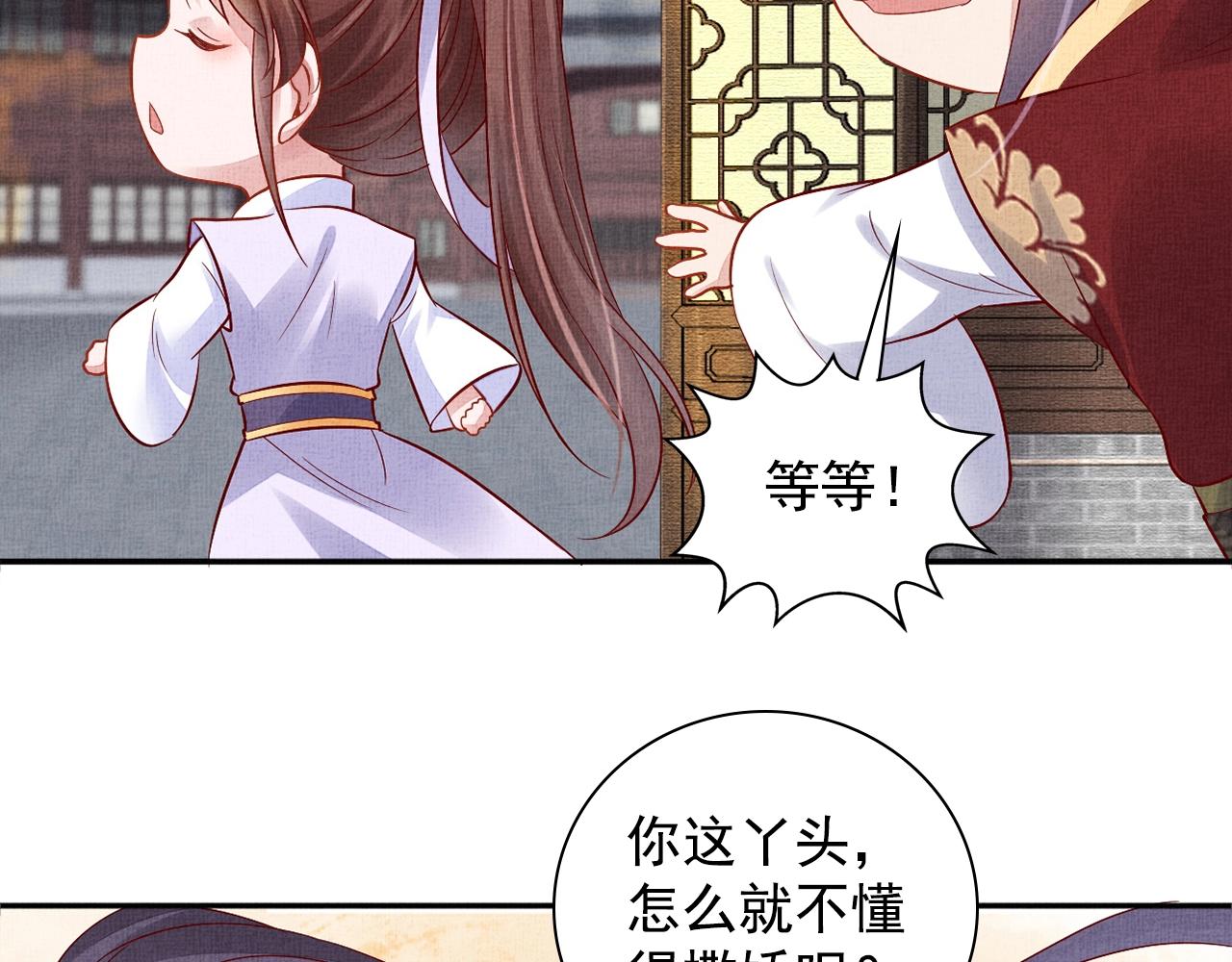 盛宠医妃之摇光传韩漫全集-第63话 以身相许可好？无删减无遮挡章节图片 