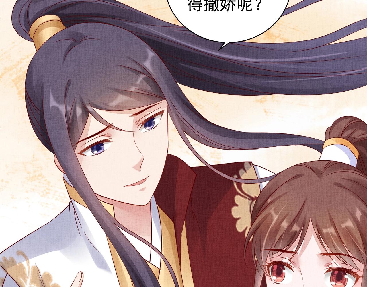 盛宠医妃之摇光传韩漫全集-第63话 以身相许可好？无删减无遮挡章节图片 