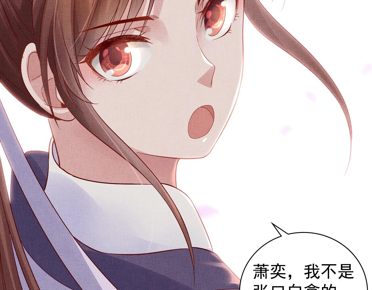 盛宠医妃之摇光传韩漫全集-第63话 以身相许可好？无删减无遮挡章节图片 