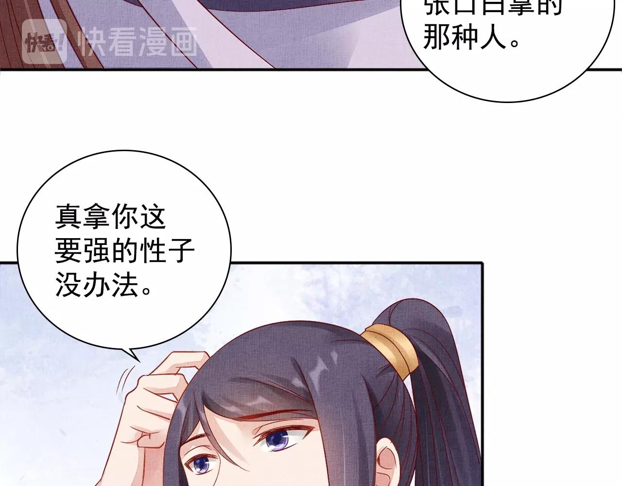 盛宠医妃之摇光传韩漫全集-第63话 以身相许可好？无删减无遮挡章节图片 