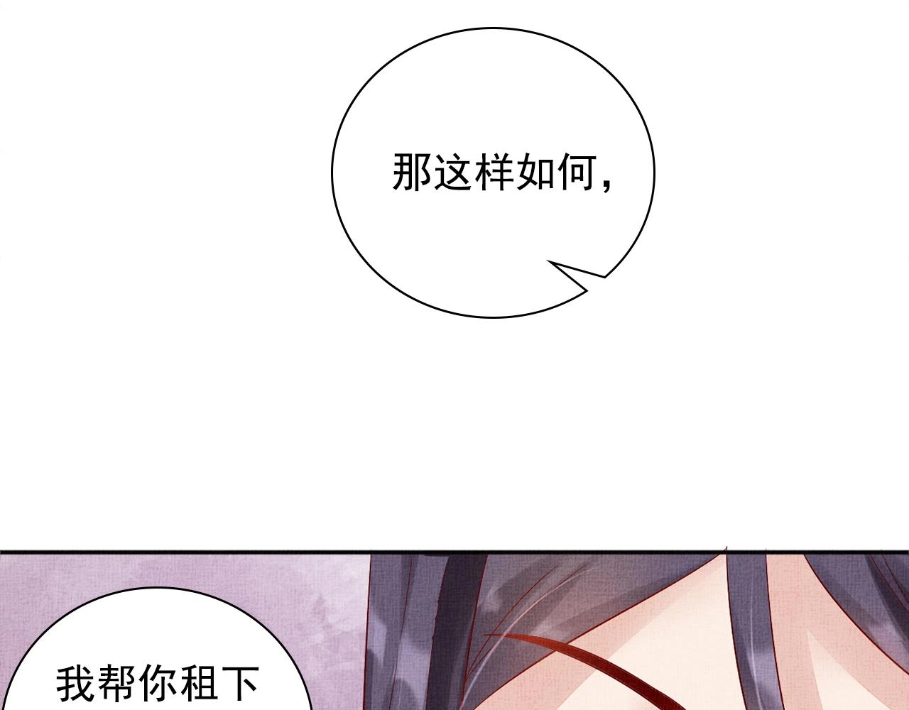 盛宠医妃之摇光传韩漫全集-第63话 以身相许可好？无删减无遮挡章节图片 