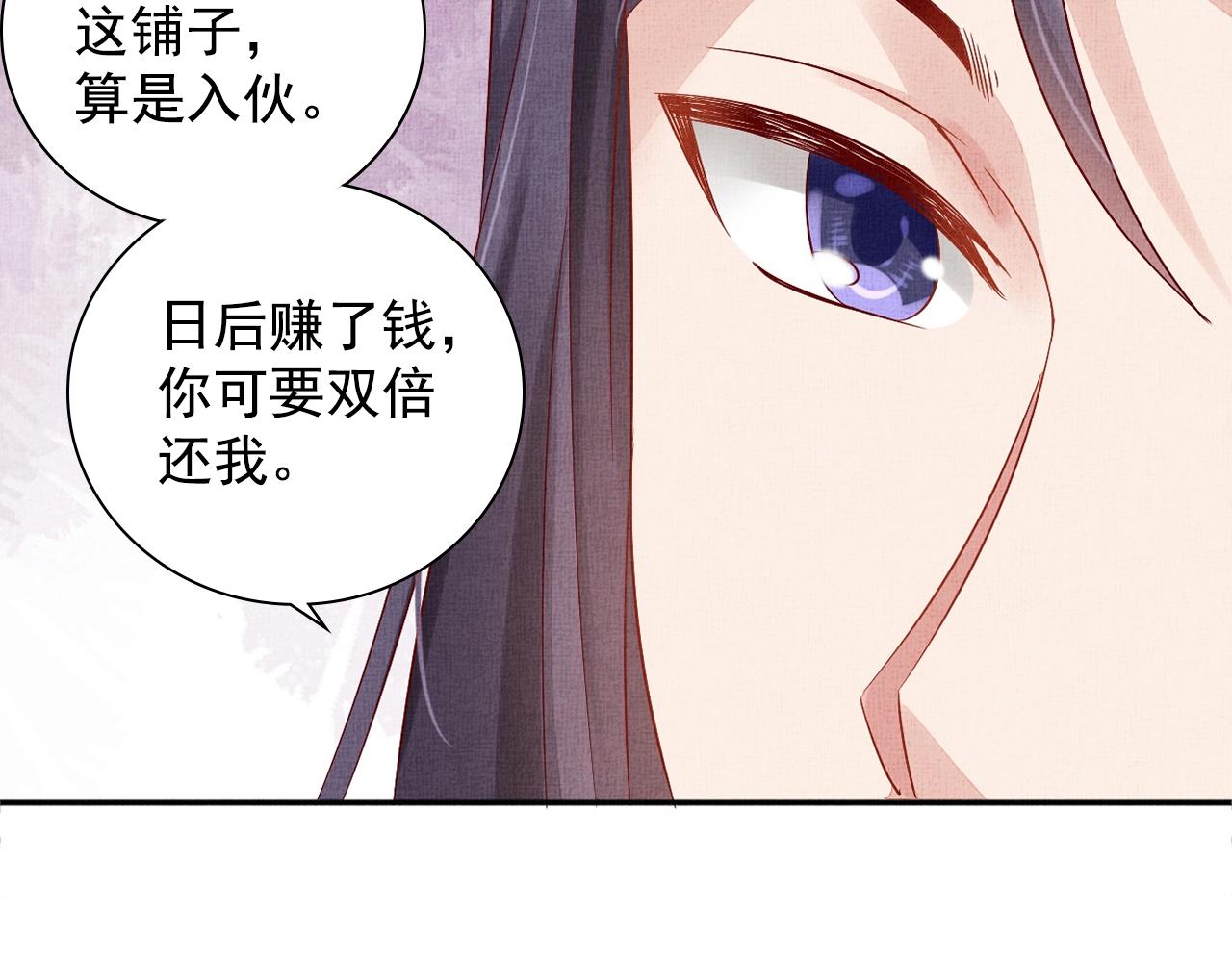 盛宠医妃之摇光传韩漫全集-第63话 以身相许可好？无删减无遮挡章节图片 