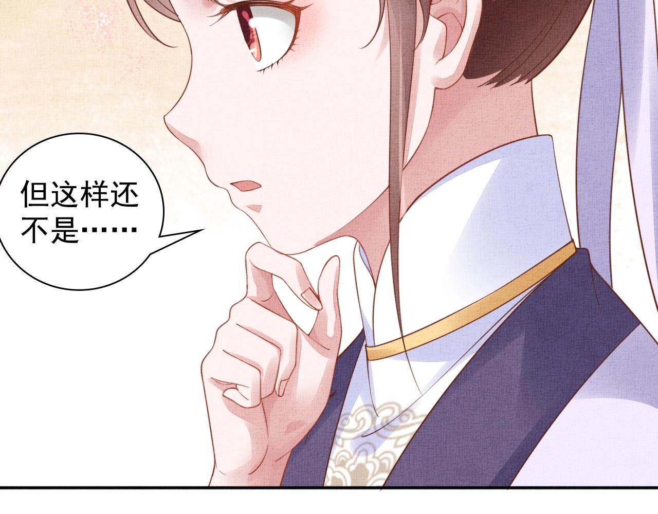 盛宠医妃之摇光传韩漫全集-第63话 以身相许可好？无删减无遮挡章节图片 