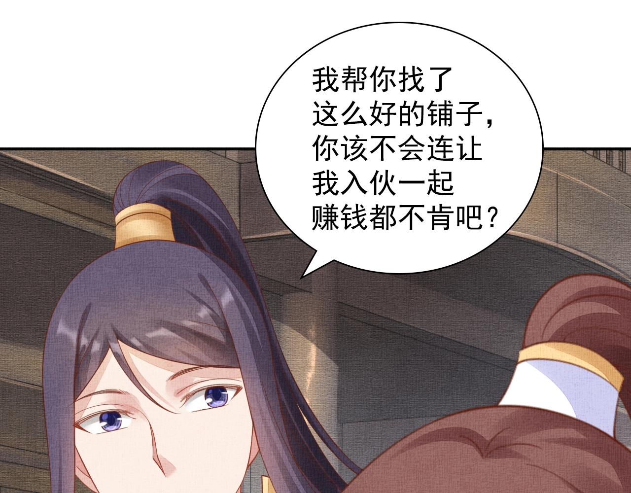 盛宠医妃之摇光传韩漫全集-第63话 以身相许可好？无删减无遮挡章节图片 