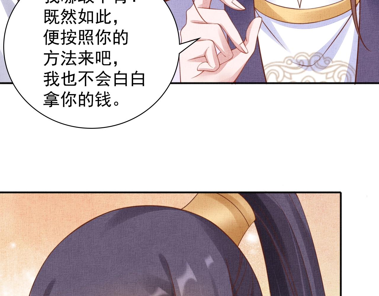 盛宠医妃之摇光传韩漫全集-第63话 以身相许可好？无删减无遮挡章节图片 