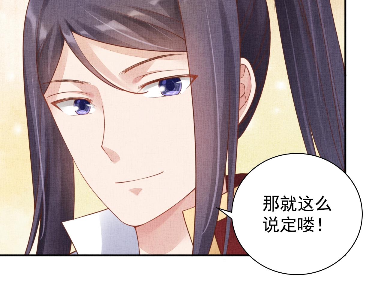 盛宠医妃之摇光传韩漫全集-第63话 以身相许可好？无删减无遮挡章节图片 