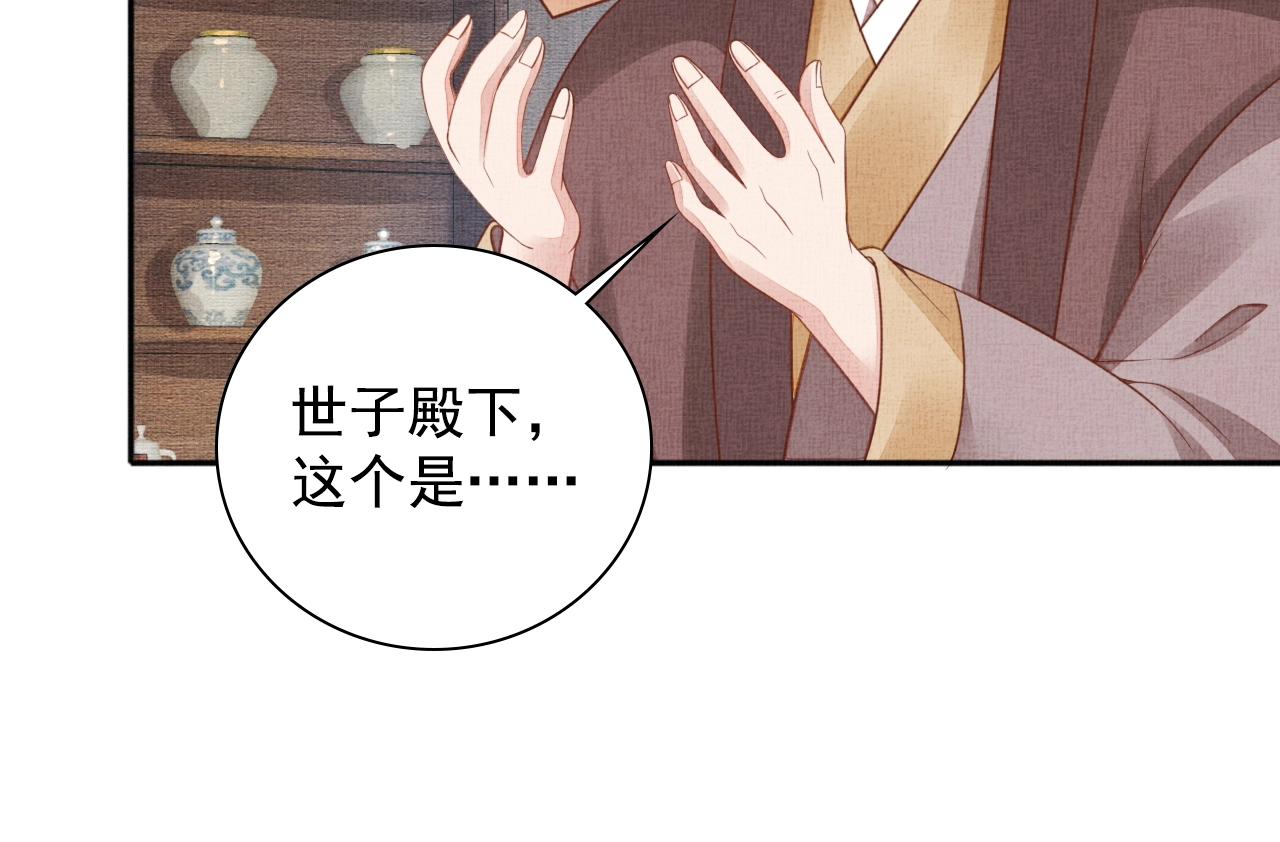 盛宠医妃之摇光传韩漫全集-第63话 以身相许可好？无删减无遮挡章节图片 