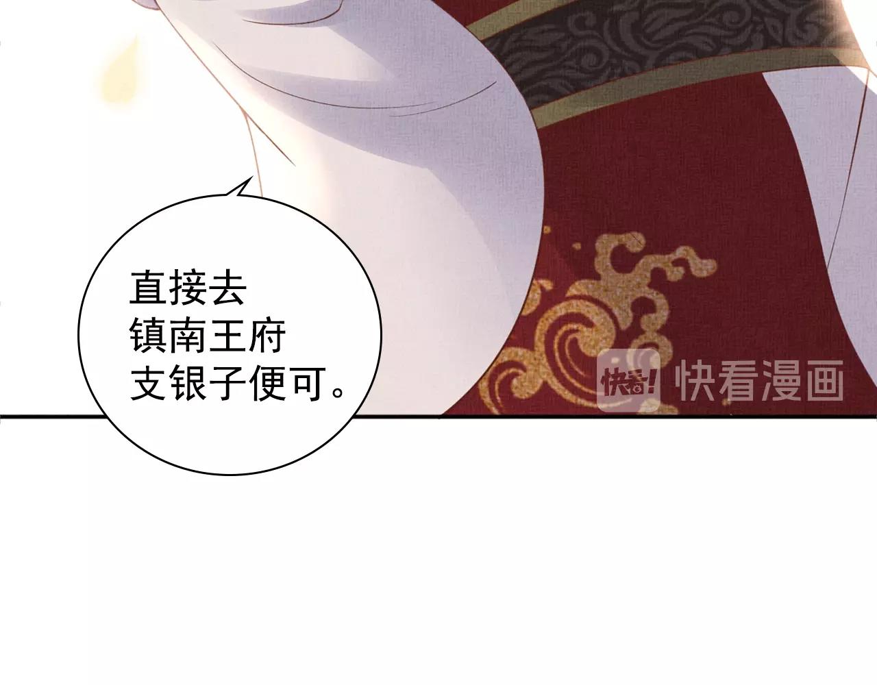 盛宠医妃之摇光传韩漫全集-第63话 以身相许可好？无删减无遮挡章节图片 