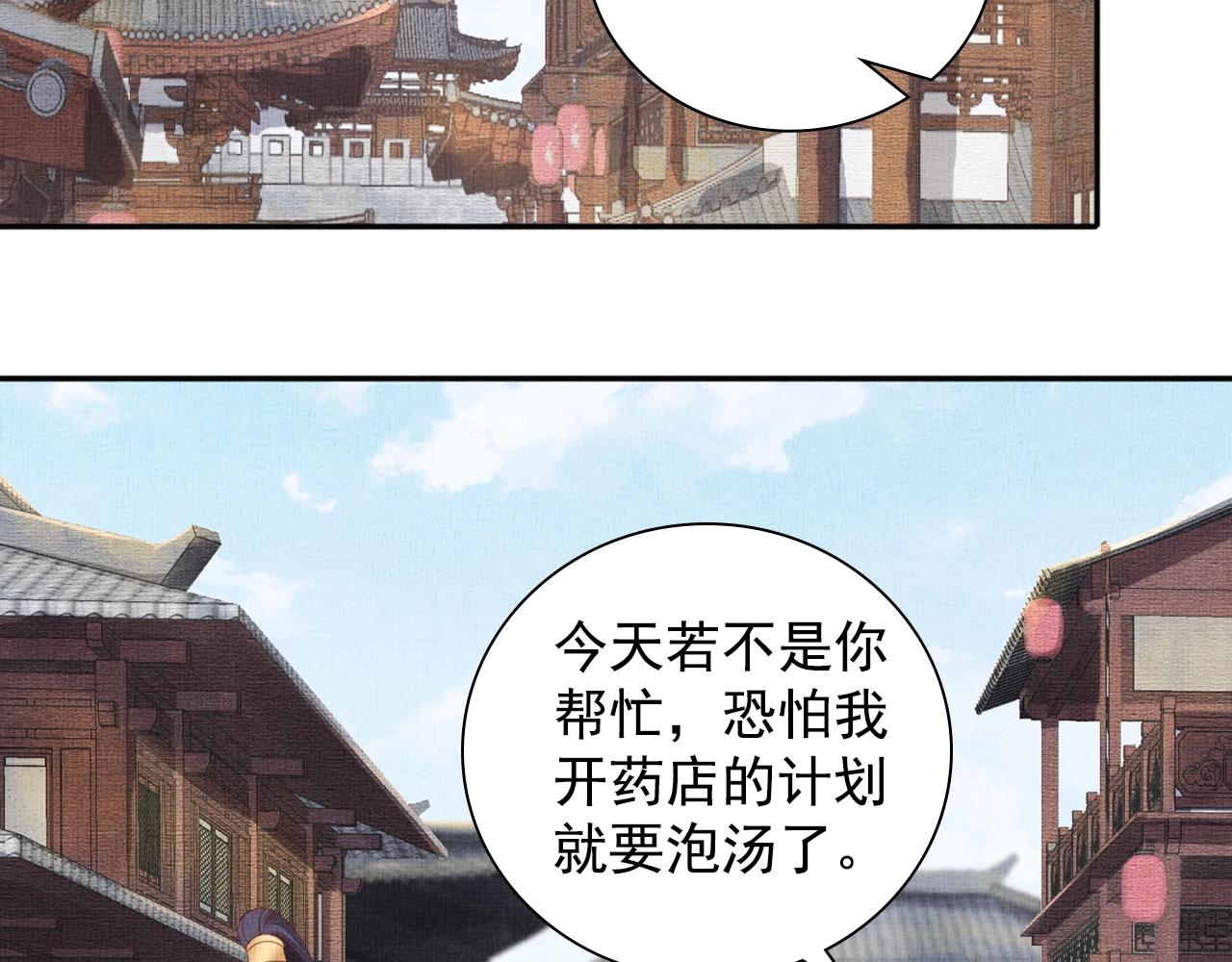 盛宠医妃之摇光传韩漫全集-第63话 以身相许可好？无删减无遮挡章节图片 