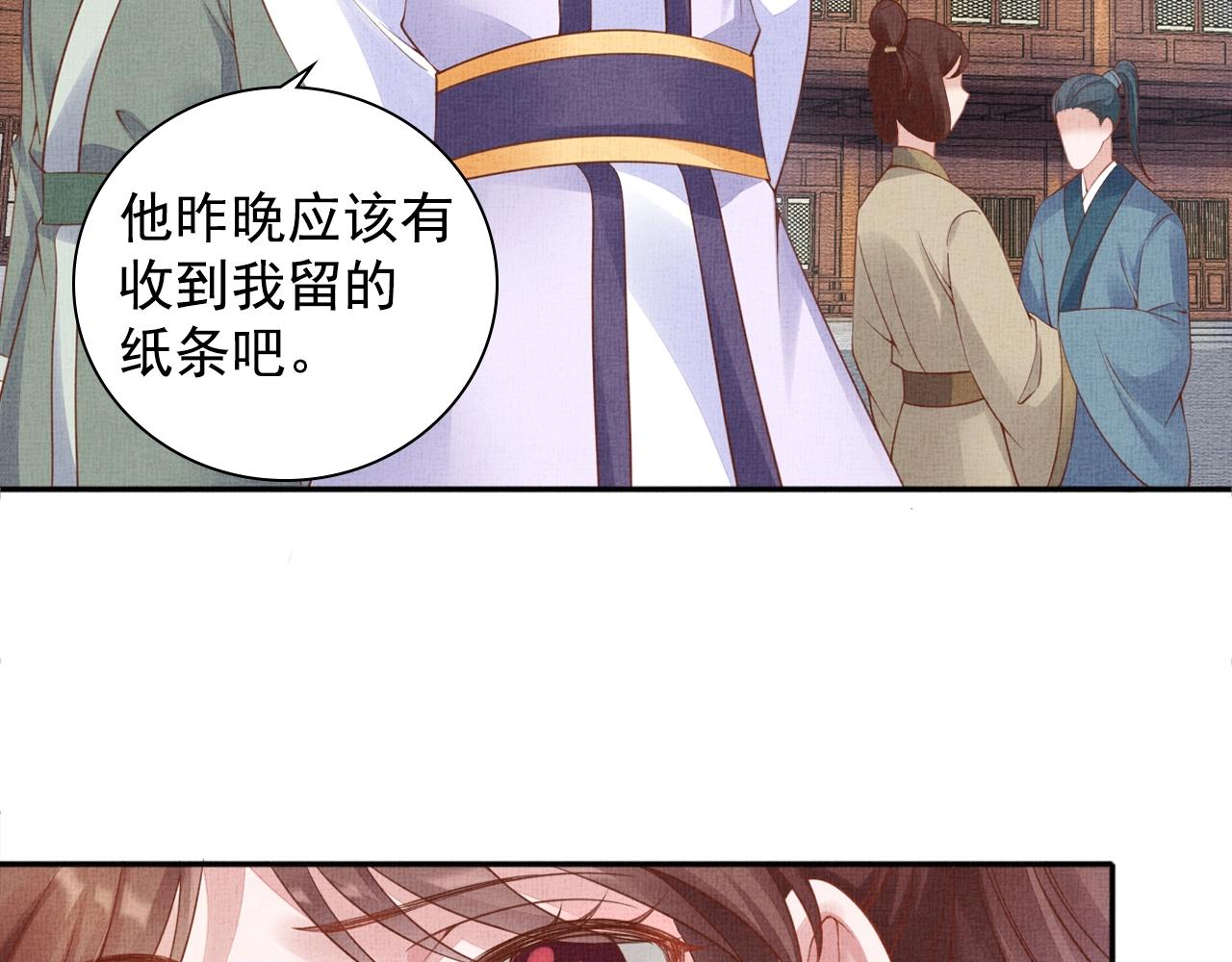 盛宠医妃之摇光传韩漫全集-第63话 以身相许可好？无删减无遮挡章节图片 