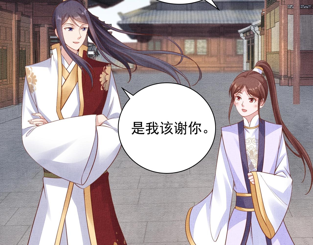 盛宠医妃之摇光传韩漫全集-第63话 以身相许可好？无删减无遮挡章节图片 