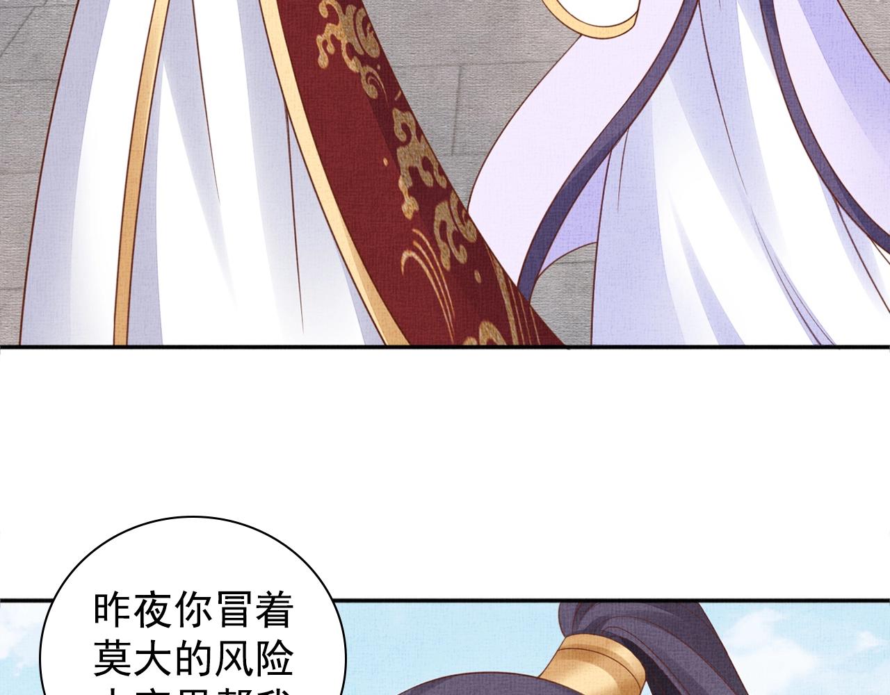 盛宠医妃之摇光传韩漫全集-第63话 以身相许可好？无删减无遮挡章节图片 
