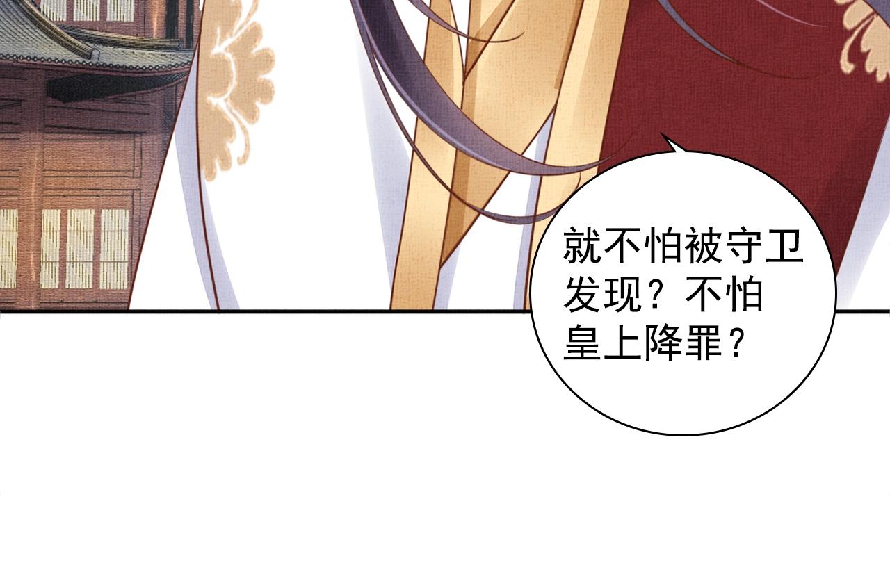 盛宠医妃之摇光传韩漫全集-第63话 以身相许可好？无删减无遮挡章节图片 