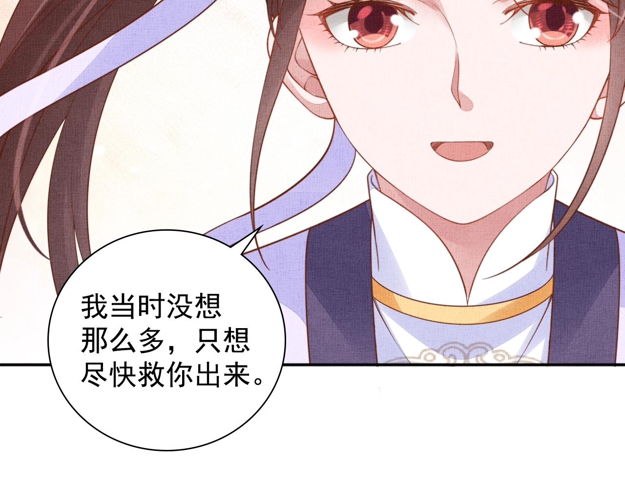 盛宠医妃之摇光传韩漫全集-第63话 以身相许可好？无删减无遮挡章节图片 