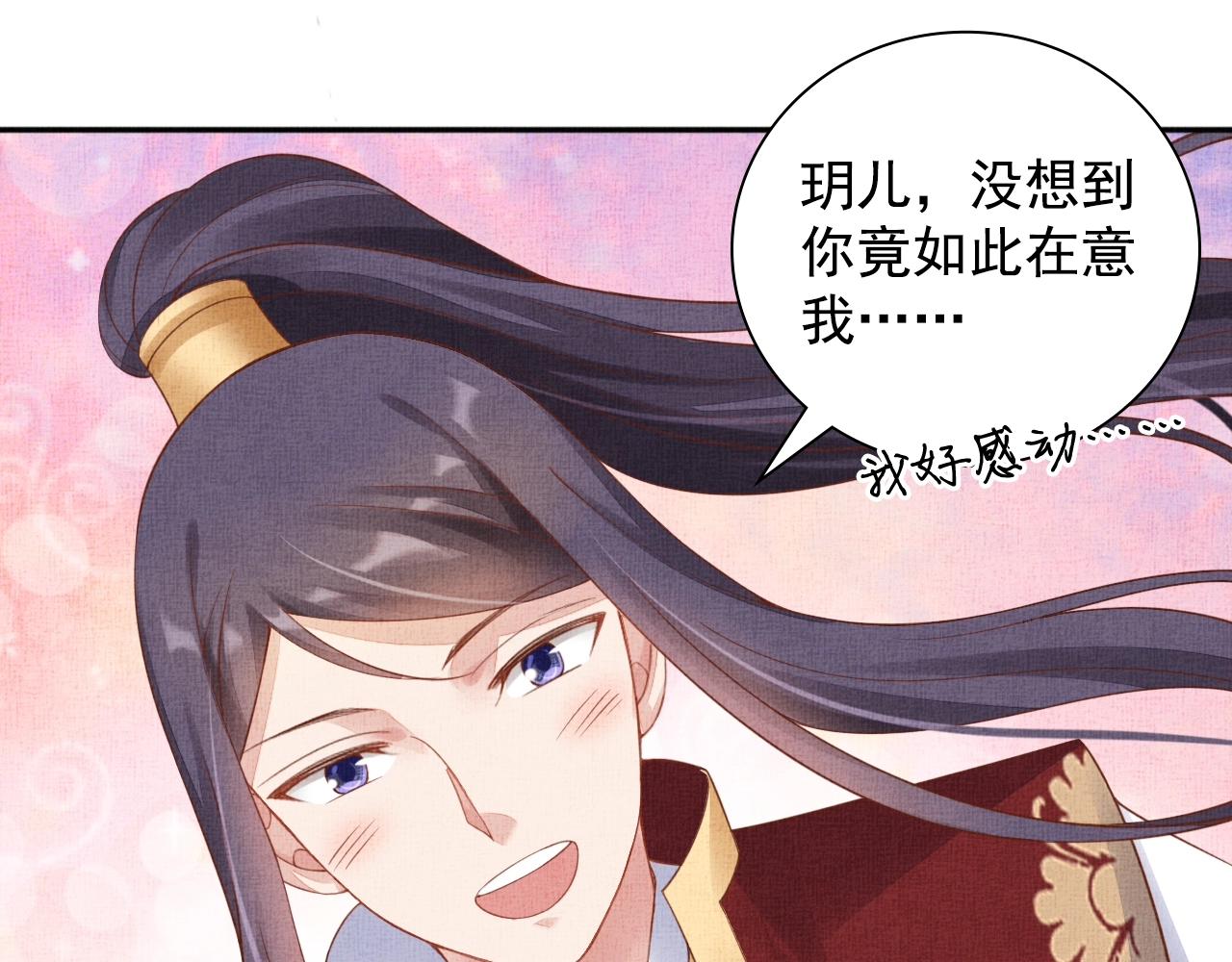 盛宠医妃之摇光传韩漫全集-第63话 以身相许可好？无删减无遮挡章节图片 