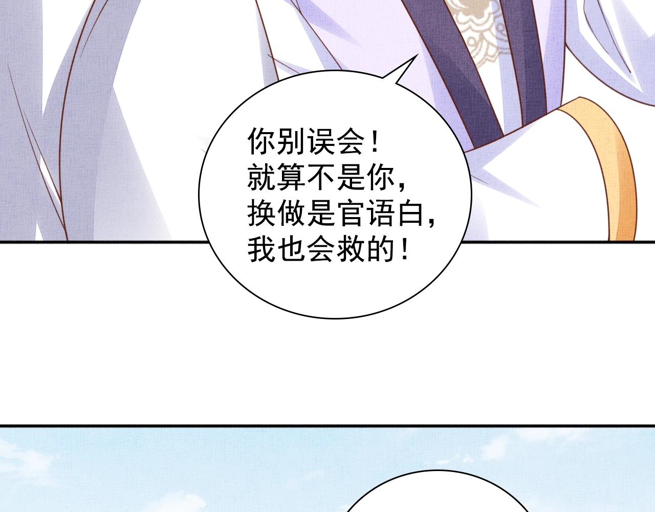 盛宠医妃之摇光传韩漫全集-第63话 以身相许可好？无删减无遮挡章节图片 