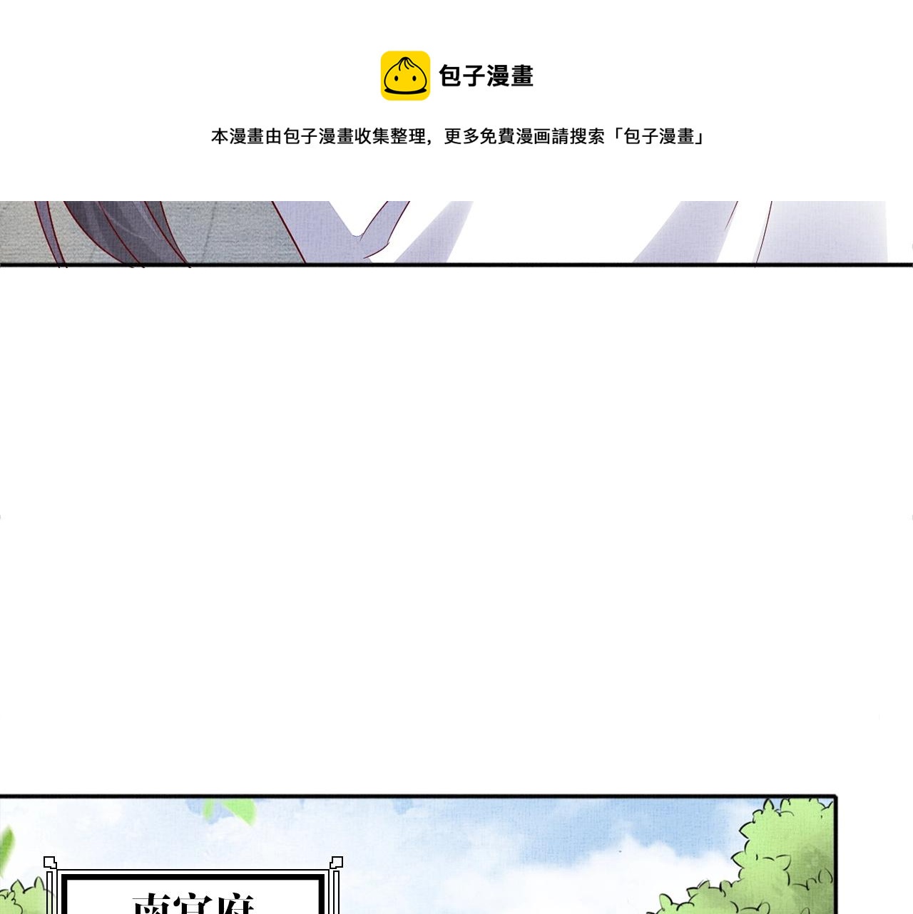盛宠医妃之摇光传韩漫全集-第63话 以身相许可好？无删减无遮挡章节图片 