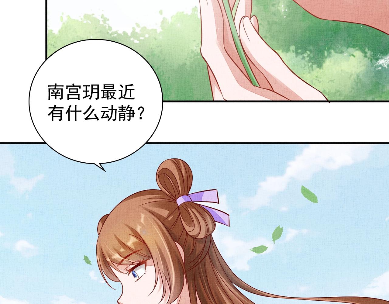 盛宠医妃之摇光传韩漫全集-第63话 以身相许可好？无删减无遮挡章节图片 