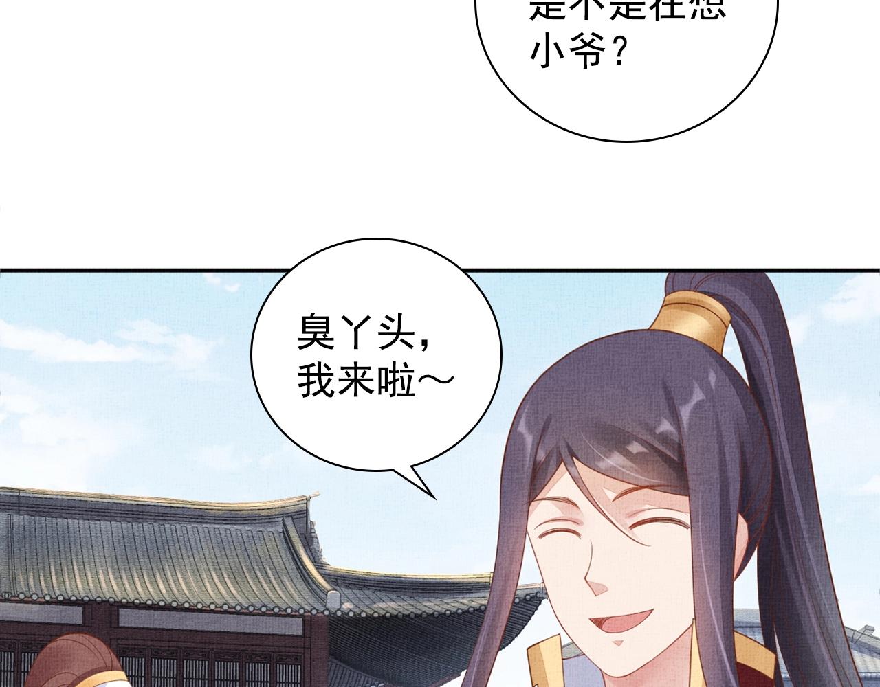 盛宠医妃之摇光传韩漫全集-第63话 以身相许可好？无删减无遮挡章节图片 