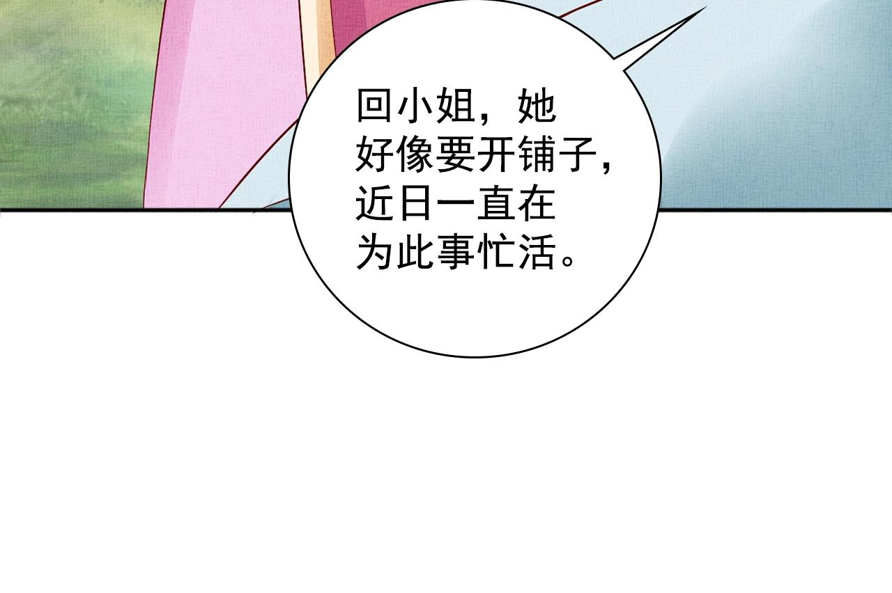 盛宠医妃之摇光传韩漫全集-第63话 以身相许可好？无删减无遮挡章节图片 