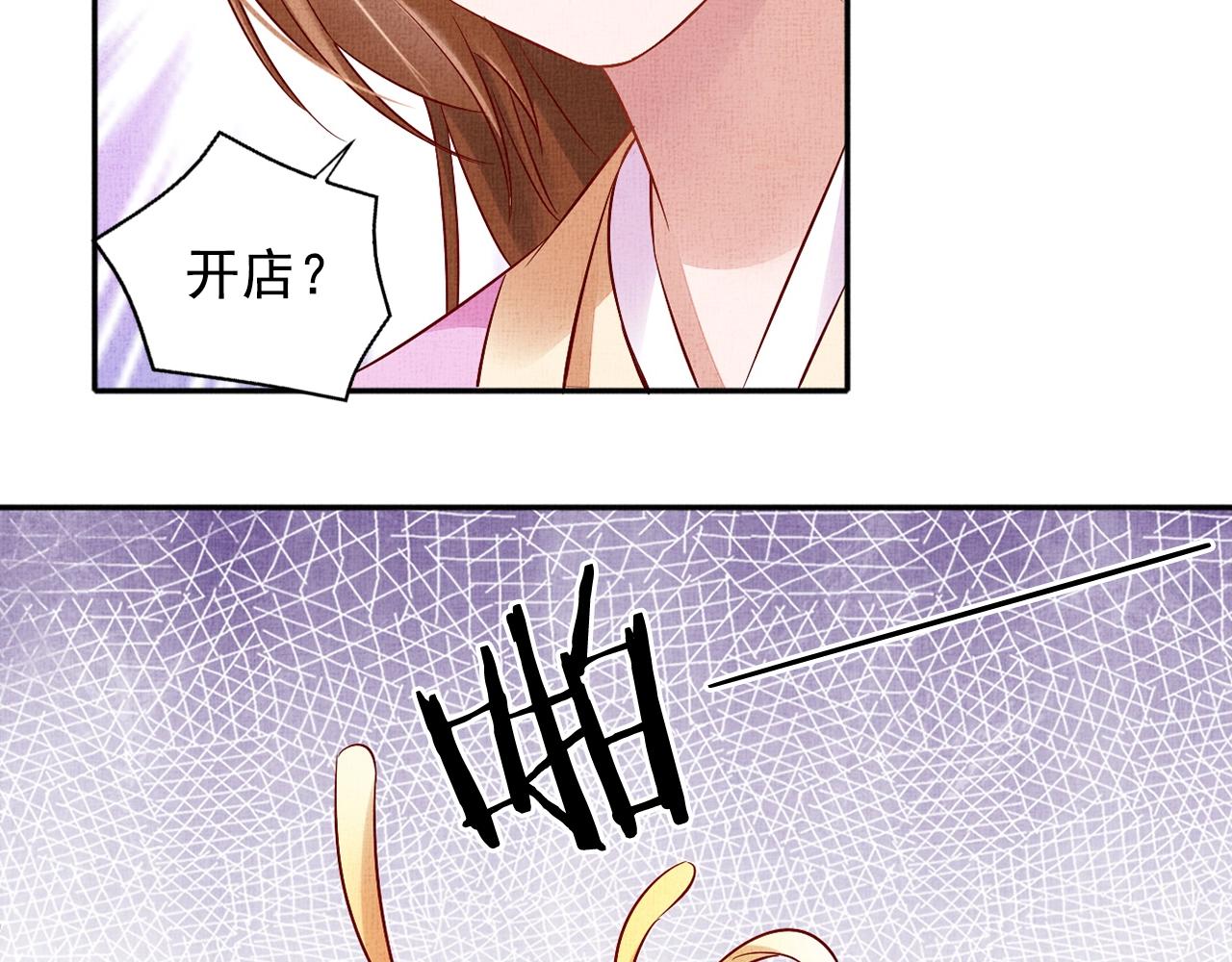 盛宠医妃之摇光传韩漫全集-第63话 以身相许可好？无删减无遮挡章节图片 