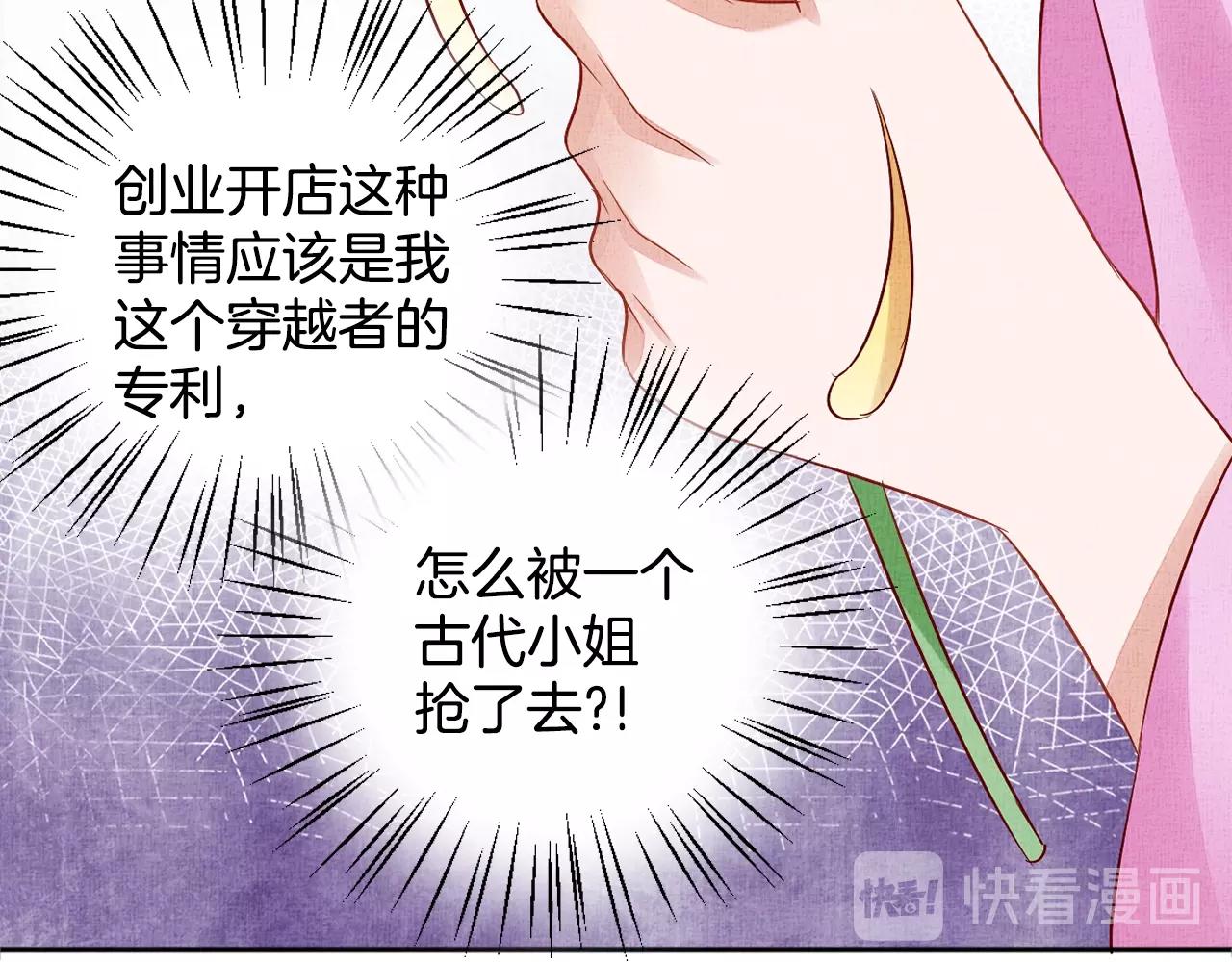 盛宠医妃之摇光传韩漫全集-第63话 以身相许可好？无删减无遮挡章节图片 